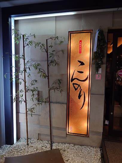 こんのり