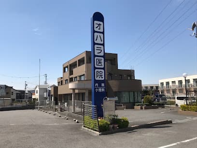 オハラ医院