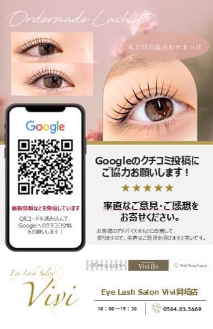Eye Lash Salon Vivi岡崎店