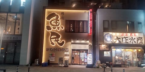 魚民 岡崎東口駅前店