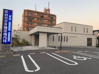 おかざき糖尿病内科クリニック
