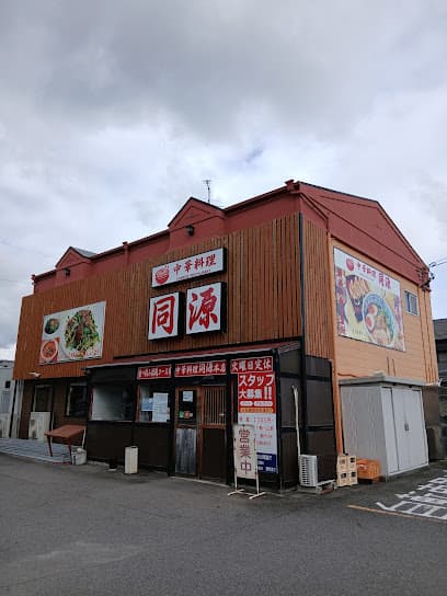 同源 岡崎本店