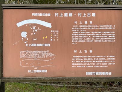 村上古墳