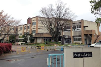 岡崎市立三島小学校