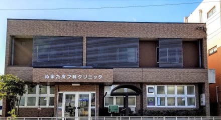 ぬまた皮フ科クリニック