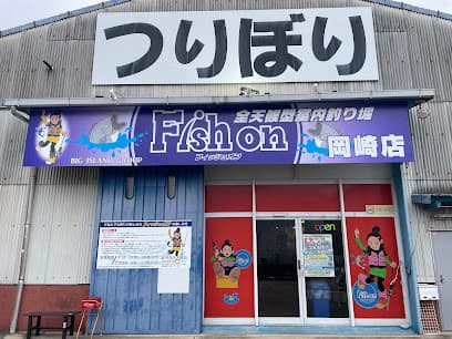フィッシュオン岡崎