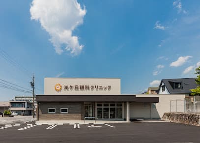 光ケ丘眼科クリニック