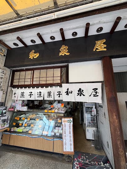 和泉屋