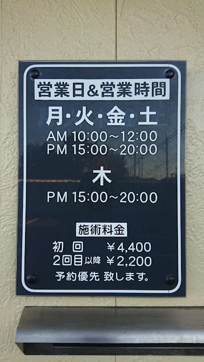 カトウ整体 西岡崎営業所