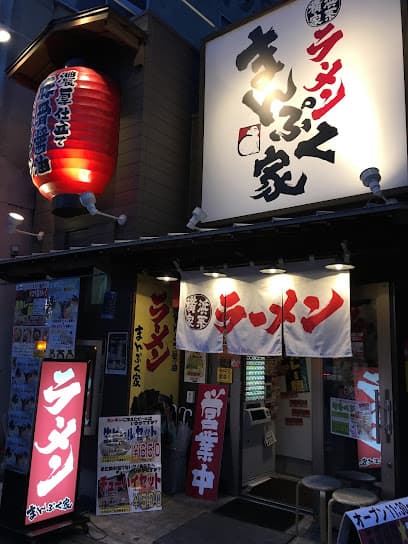 横浜家系ラーメン まんぷく家 東岡崎駅前店