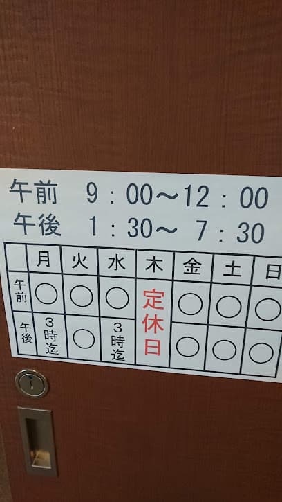杉田整体院