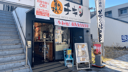 暴れん坊チキン 康生本店
