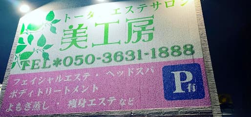 美工房