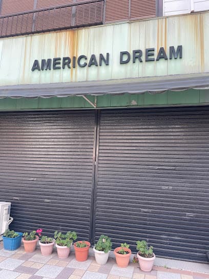 アメリカンドリーム岡崎