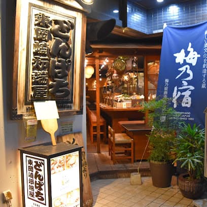東岡崎炉端屋どんぱち