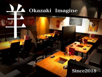 岡崎ジンギスカン専門店いまじん