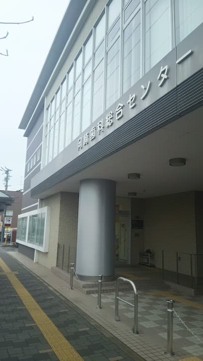 岡崎歯科総合センター