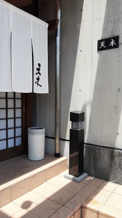 天木