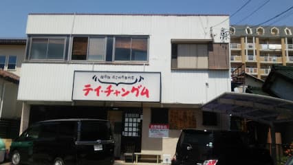 テイ・チャングム
