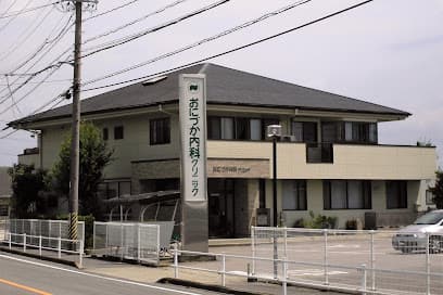 おにづか内科クリニック