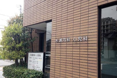 杉浦内科小児科