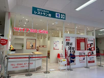 リバイブ鍼灸接骨院アピタ岡崎北院