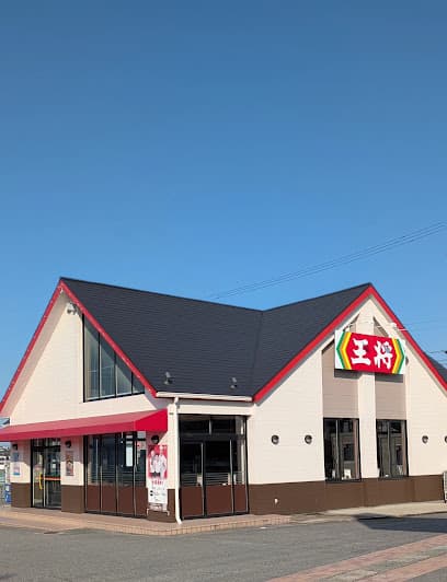 餃子の王将 岡崎インター店