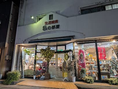 私の部屋 安城店