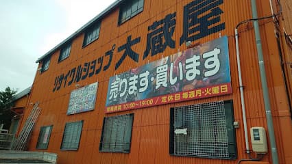 リサイクルショップ 大蔵屋