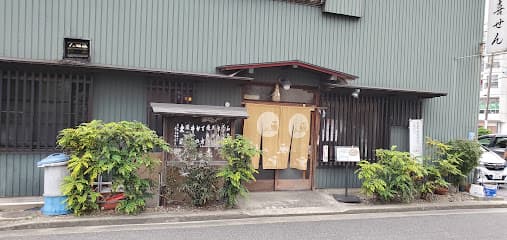 喜せん