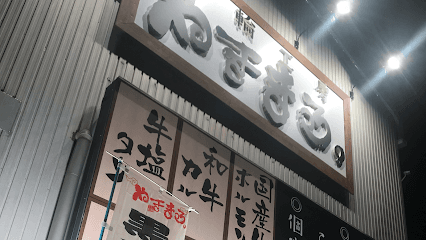 やきまる。岡崎店