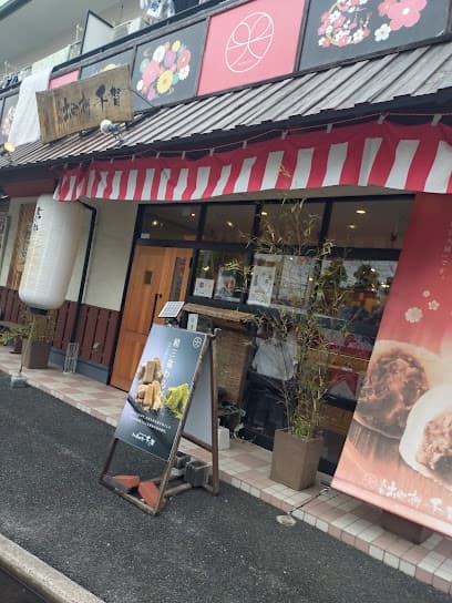 京都出町柳 千賀