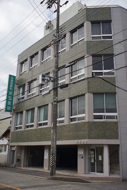 坂堂医院