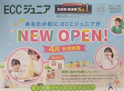 ECCジュニア 籠田公園教室