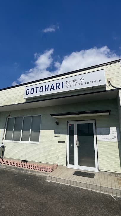 GOTOHARI治療院