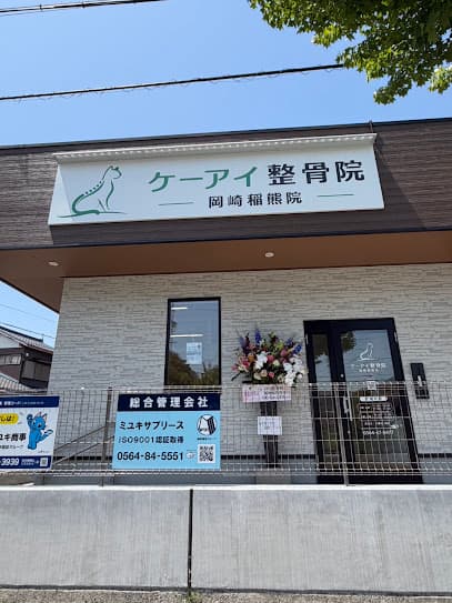 ケーアイ整骨院 岡崎稲熊院