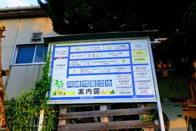 岡崎問屋団地協組