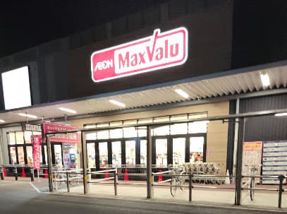 マックスバリュ岡崎美合店