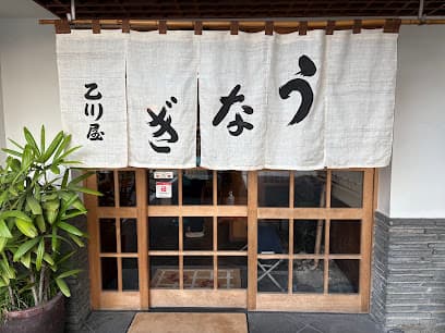 乙川屋